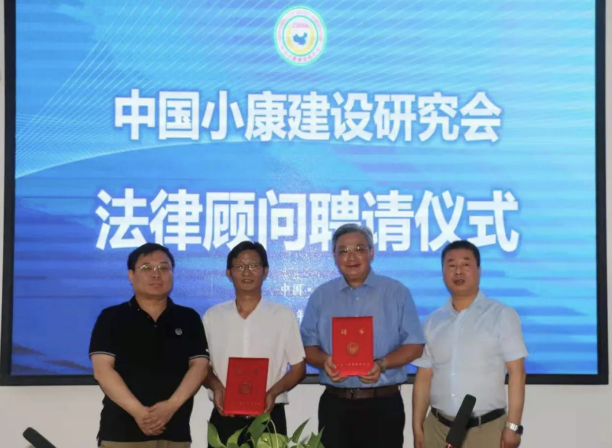 JAVY Performance | Lawyer JAVY was appointed as the legal consultant of the China Society for the Construction of a Well-off Society