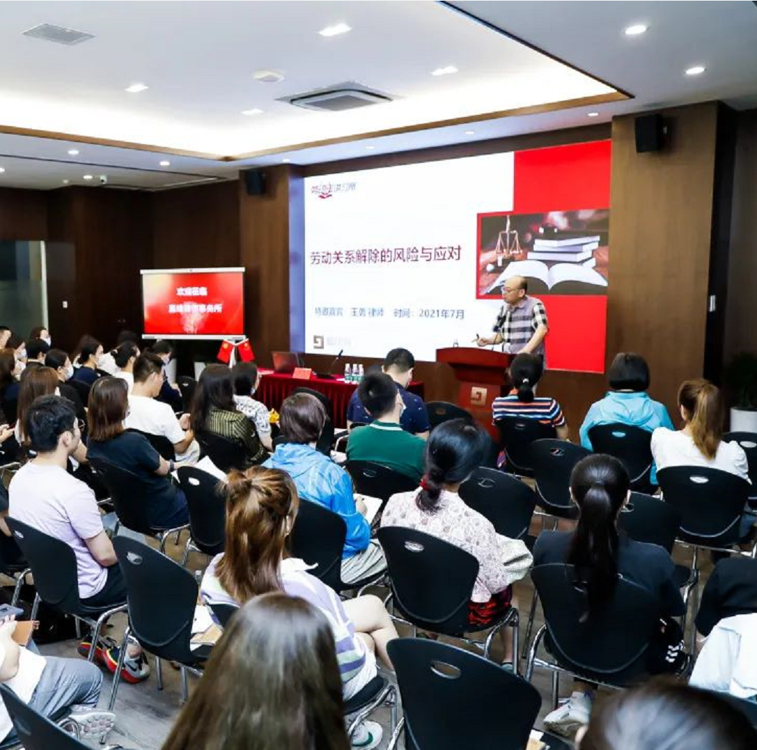 Expert Lecture | Lawyer Wang Yong: Risks and Responses to the Termination of Labor Relations (2)