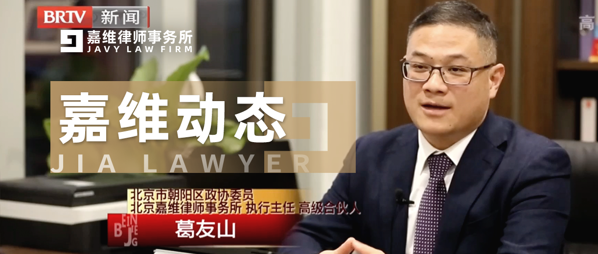 JAVY News | Attorney Ge Youshan accepted an interview with Beijing TV and expressed his views on the phenomenon of the use of wall-hung boilers over time