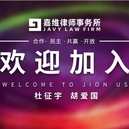 JAVY News | Javy sincerely welcomes Du Zhengyu and Hu Aiguo to join us