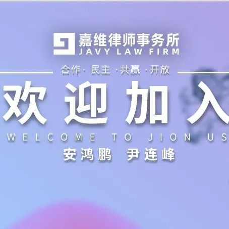 JAVY News  |  JAVY sincerely welcomes an Hongpeng and Yin Lianfeng to join us