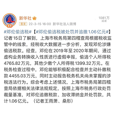 JAVY News | JAVY lawyer Tian Qiuying cooperated with the rule of law network to comment on the star tax evasion