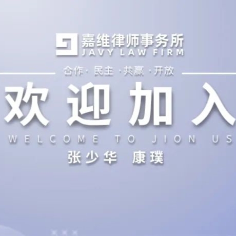  JAVY News| JAVY sincerely welcomes Zhang Shaohua and Kang Pu to join us