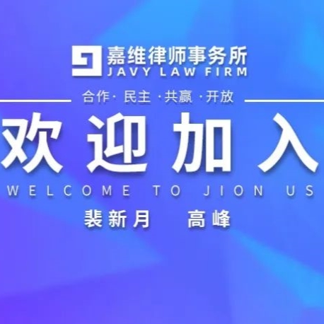  JAVY News| JAVY sincerely welcome Pei Xinyue and Gao Feng to join us