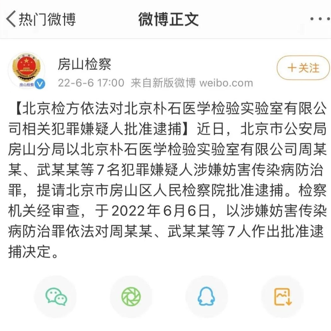 Assist Beijing anti epidemic JAVY lawyer in action (11) | legal analysis of the nucleic acid testing institution being recognized as the crime of impairing the prevention and control of infectious