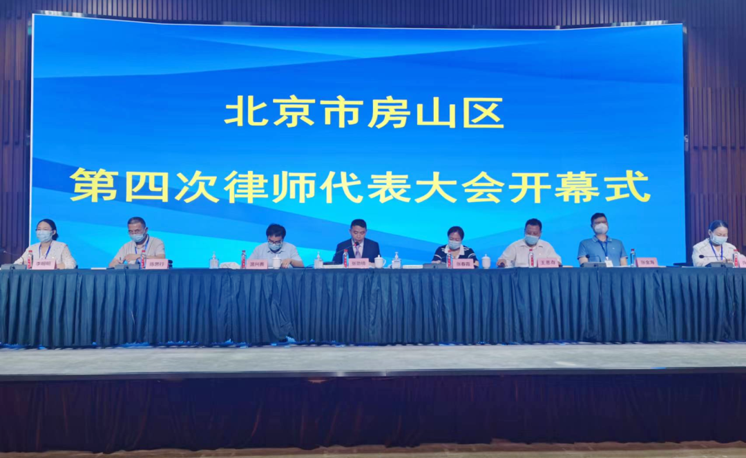 Director Zhao Zenghai Attended 4th Lawyer’s Assembly of Fangshan District
