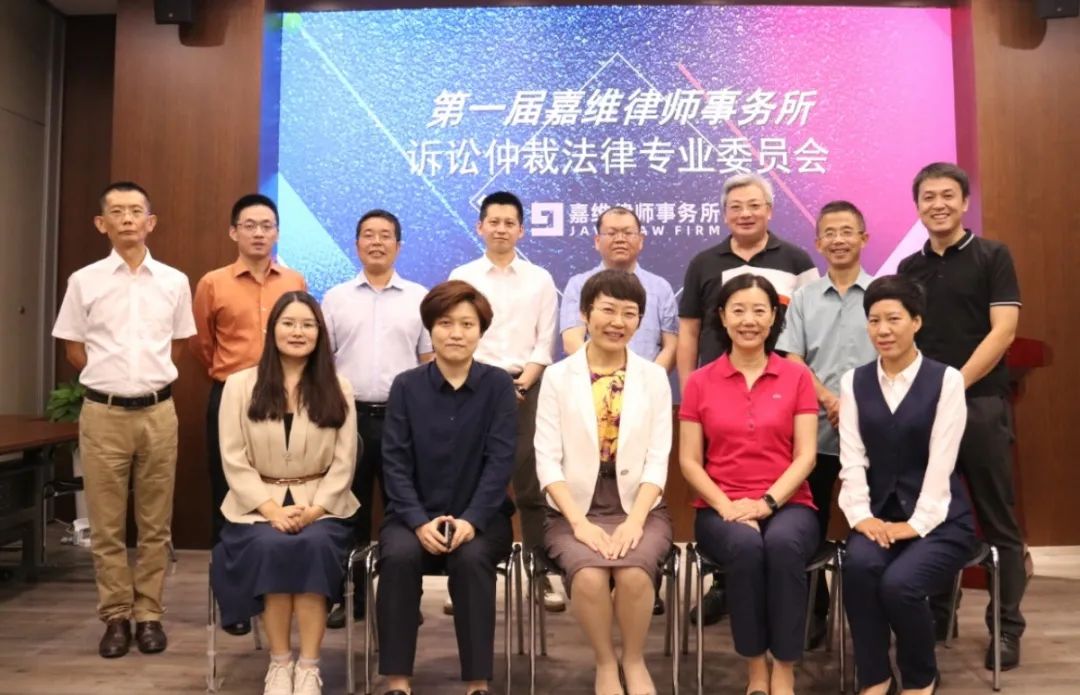 JAVY’s Litigation & Arbitration Committee Held First Work Meeting