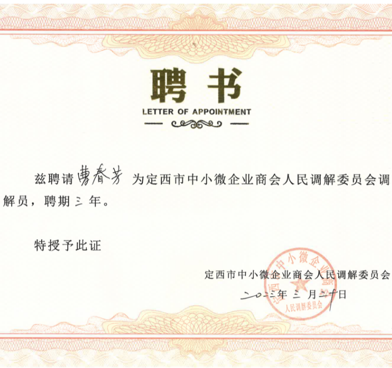 JAVY Lawyers Received Letter of Appointment from Dingxi Trade Union as Expert Mediators