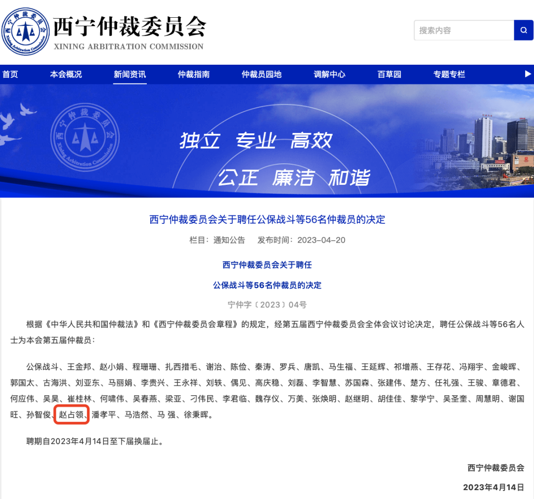 JAVY’s Zhao Zhanling Appointed as Arbitrator of Langfang & Xining Arbitration Commissions