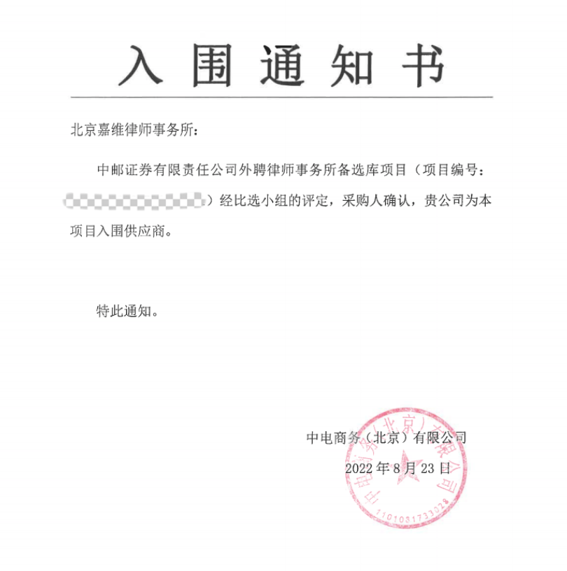 JAVY Has Been Successfully Enlisted as CNPSEC’s External Legal Counsel