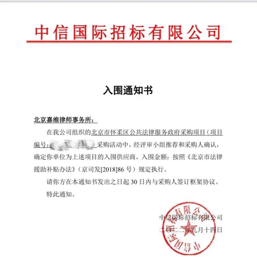 JAVY Enlisted As Legal Aid Provider of Huairou District