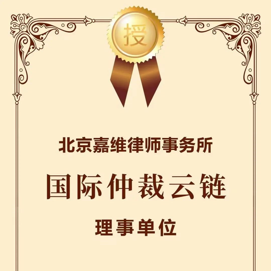 JAVY Becomes Member Unit of International Arbitration Clouds & Chains