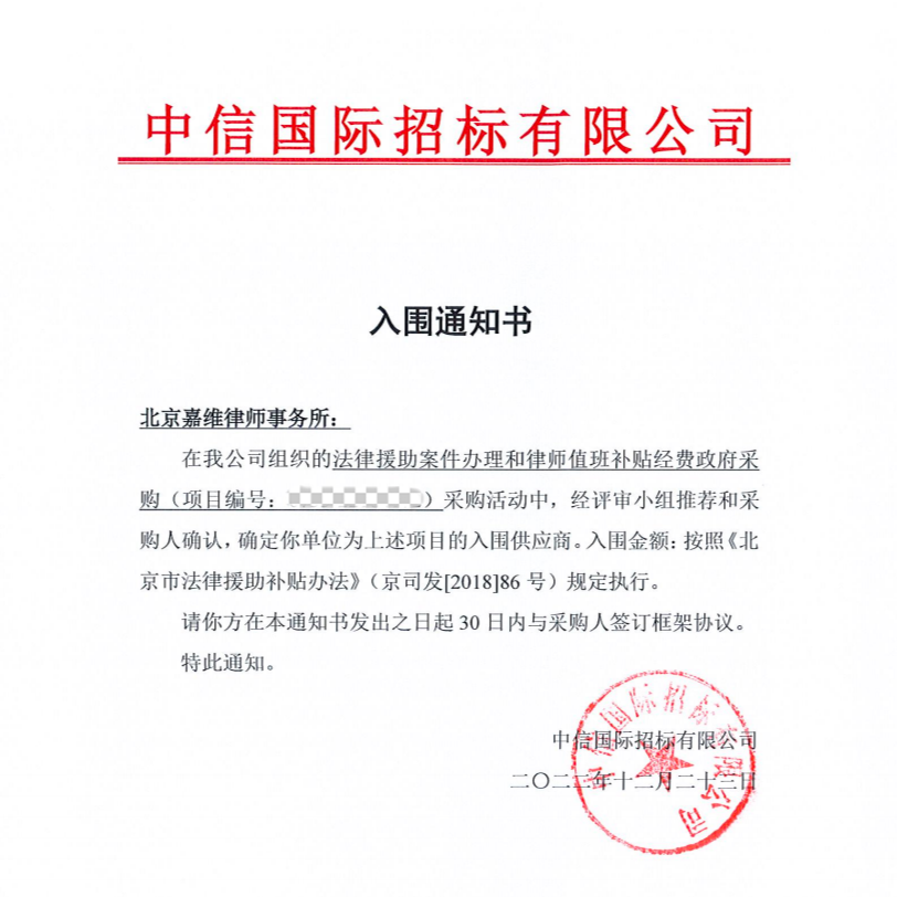 JAVY Enlisted As Legal Aid Provider of Changping District