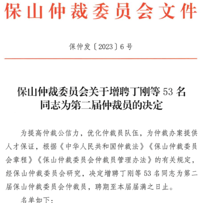 JAVY’s Zhao Zhanling Appointed as Legislative & Arbitration Expert