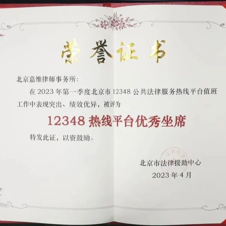 JAVY Awarded “Excellent Guest Service for Hotline 12348” Again