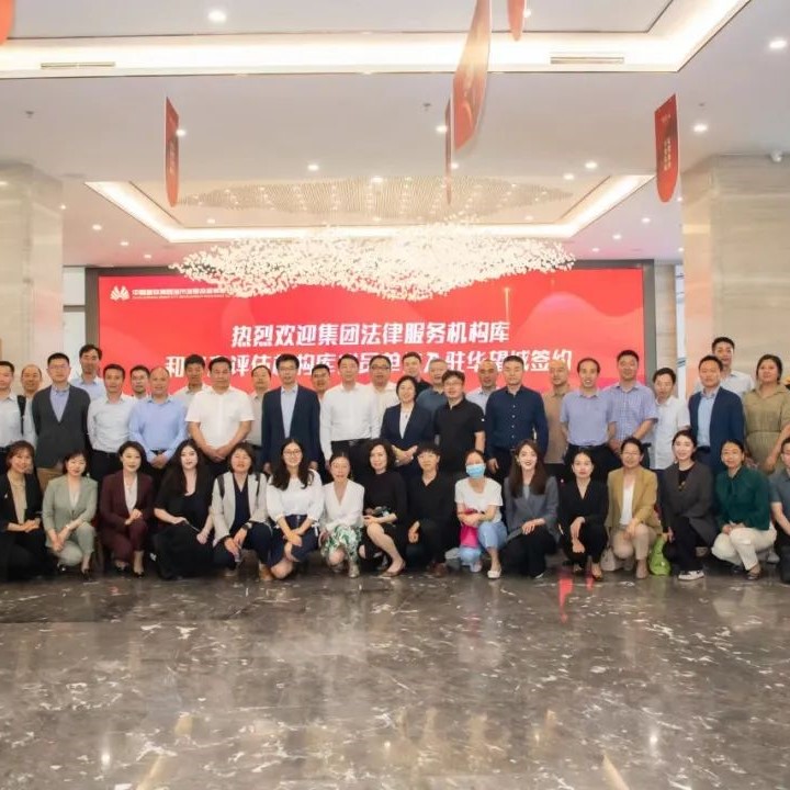 JAVY’s An Hongpeng Attended Legal Summit in Xiong’an
