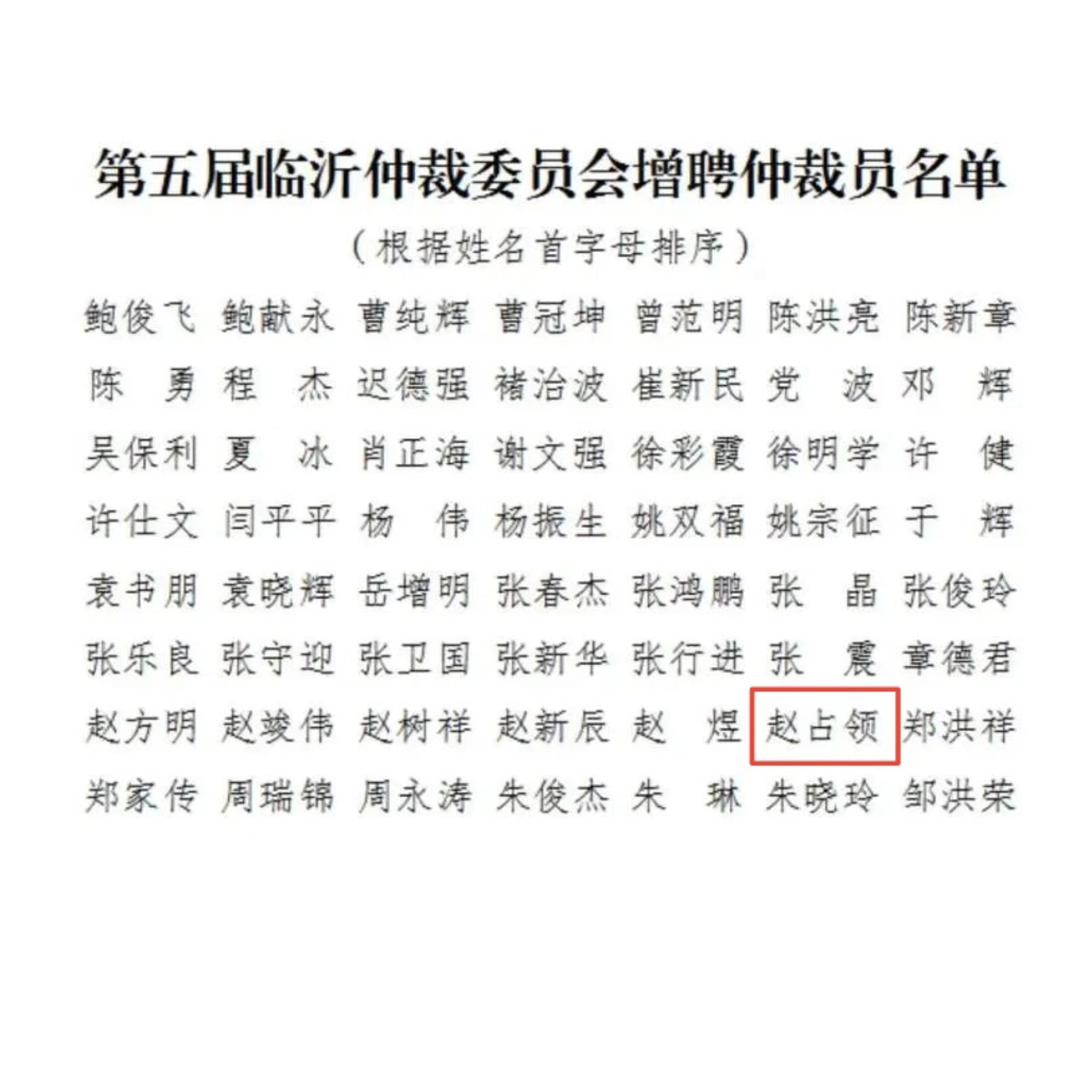JAVY’s Zhao Zhanling Appointed as Arbitrator of Linyi Arbitration Commission