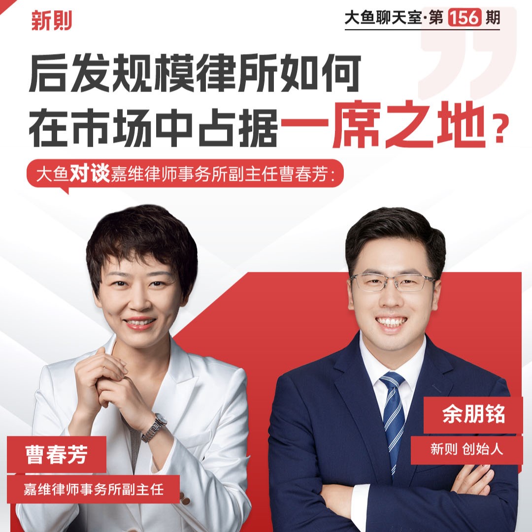 JAVY’s Cao Chunfang Talks about Law Firm Expansion