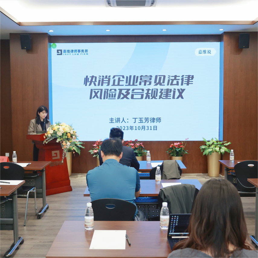 JAVY’s Ding Yufang Talks about Corporate Compliance in FMCG Industry