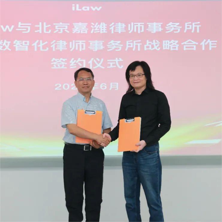 JAVY Law Firm and iLaw Signed Strategic Cooperation Agreement