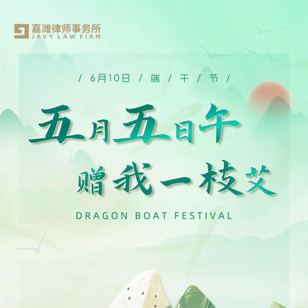 United in Joy: Celebrating Dragon Boat Festival at JAVY Law Firm