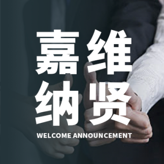 JAVY Welcomes Yang Siping to Join the Firm