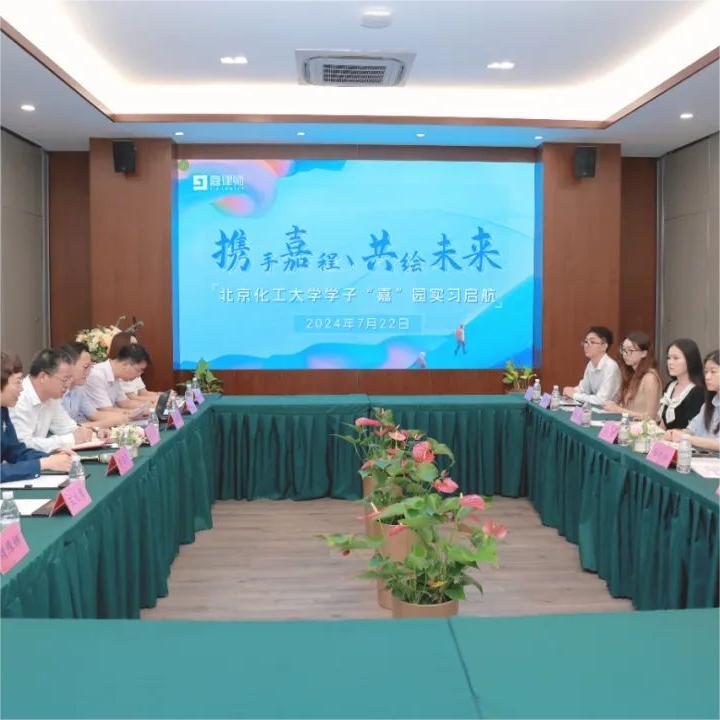 Hand in hand with Jiacheng to draw the future together - the orientation party of Beijing University of Chemical Technology students' Jia' Park internship set sail