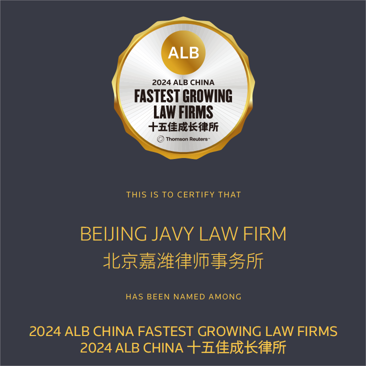 JAVY Law Firm makes it onto ALB China's Top 15 Growth Law Firms list for 2024