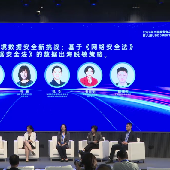 Mr. Zheng Xiaozhe was invited to attend the 6th UBBS Business Festival of CITES 2024 and participated in the roundtable forum.