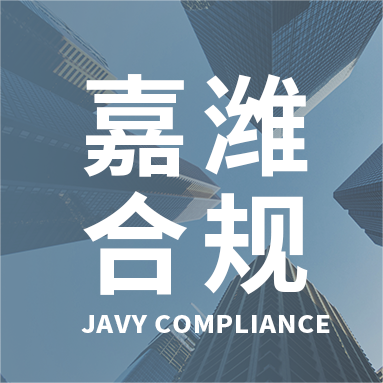 Legal Risks of Social Organisations in China and Typical Case Analysis No. 6 - Compliance Guidelines for Social Organisations Series