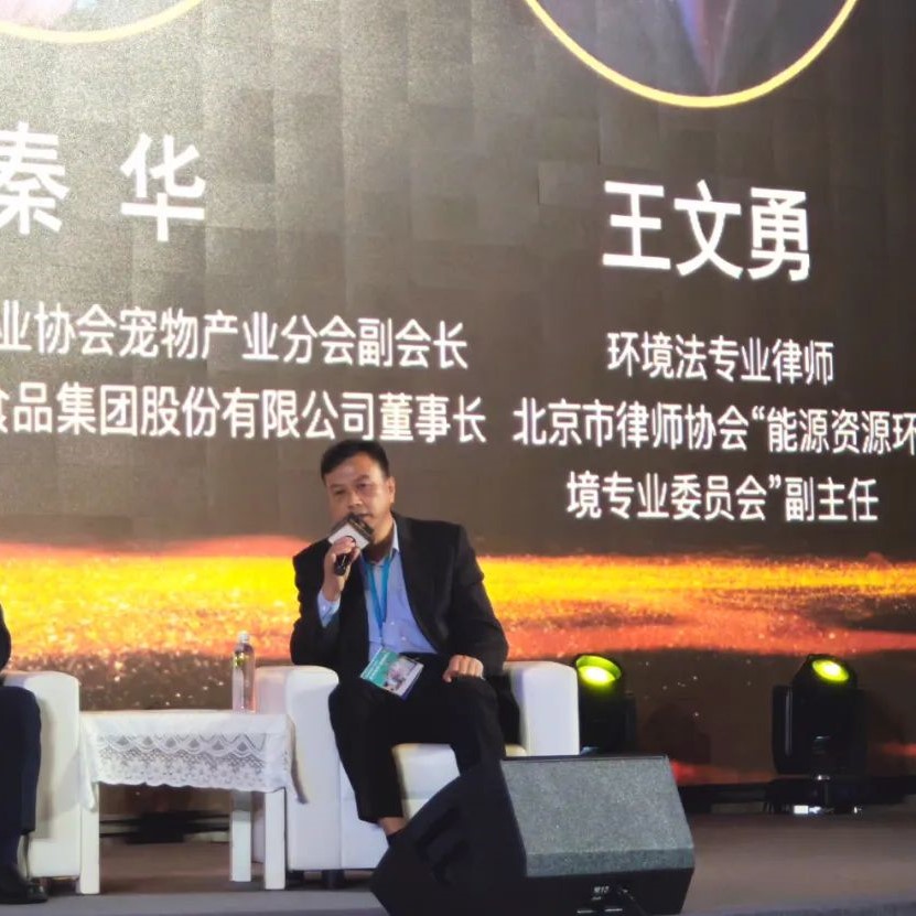 Senior Partner Wenyong Wang was invited to participate in the ‘3rd Pet Industry Conference’.