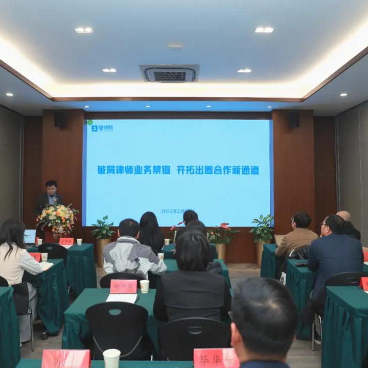 Successfully held the event of ‘Breaking the confinement of lawyers’ business and opening up a new channel for co-operation in the circle’.
