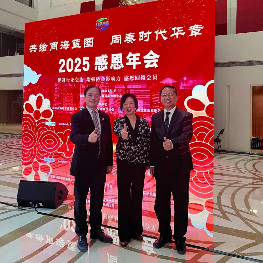 Director Zhao Cenghai Attended the Annual Thanksgiving Meeting of Beijing Business Service Industry Federation, CCPIT Xicheng District Branch, Beijing Xicheng District International Chamber of Commerc