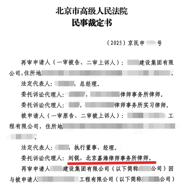 Liu Rui successfully defended his client's rights and interests in a complex sale and purchase contract dispute after first, second and retrial.