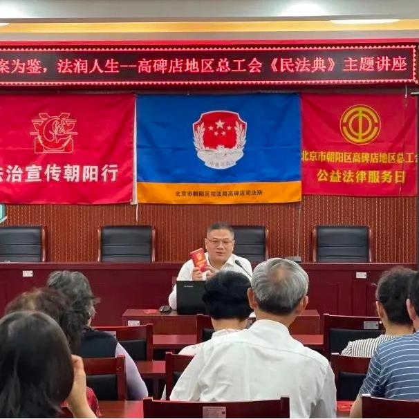 Lawyer Ge Youshan travelled to Gaobeidian area to promote the Civil Code