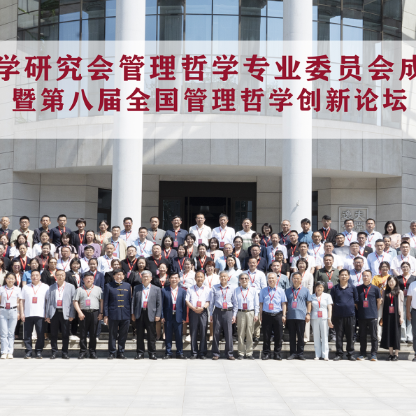 Wang Dayu was elected as the first deputy secretary-general of the Management Philosophy Committee of the China Association for the Study of Realism.