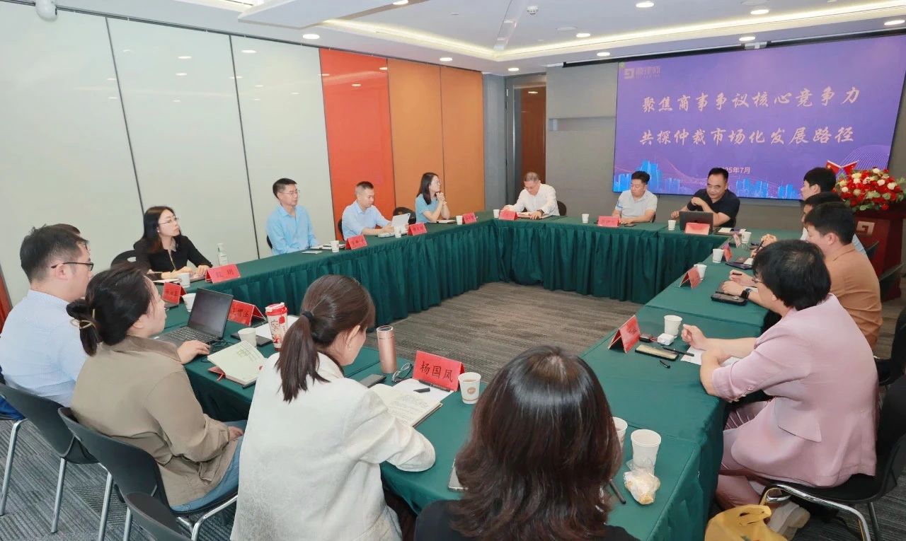 Special seminar on “Focusing on core competitiveness in commercial disputes and exploring paths for the marketization of arbitration” successfully held