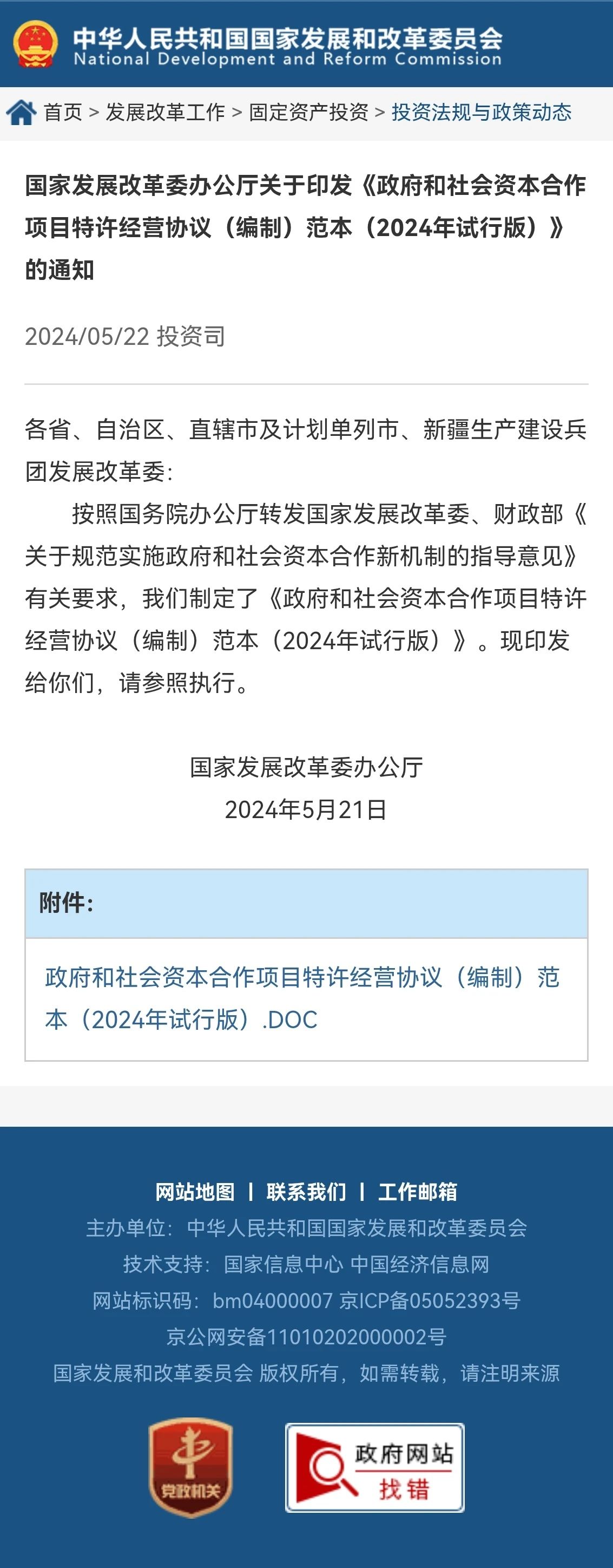 Tian Qiuying, Wei Wei: Discussion on the Nature of BOT Agreements in Government-Enterprise Disputes (Part I)