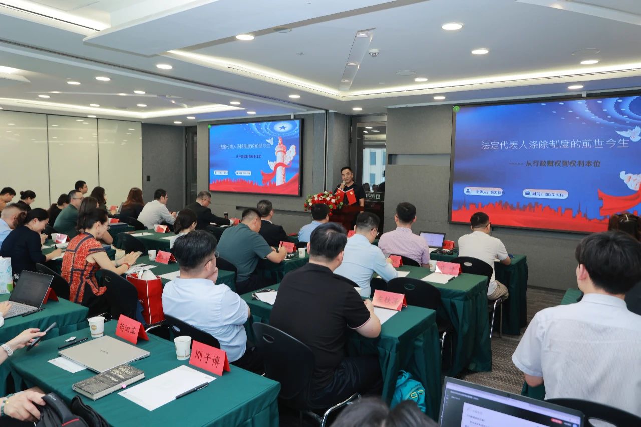  “Seminar on Practical Issues and Difficulties in the New Company Law I” Successfully Held
