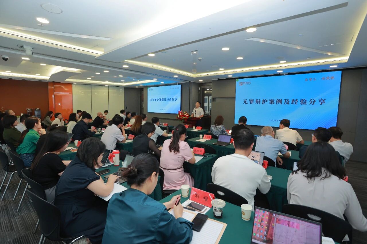 Special Lecture on “Not Guilty Defense Cases and Experience Sharing” Successfully Held