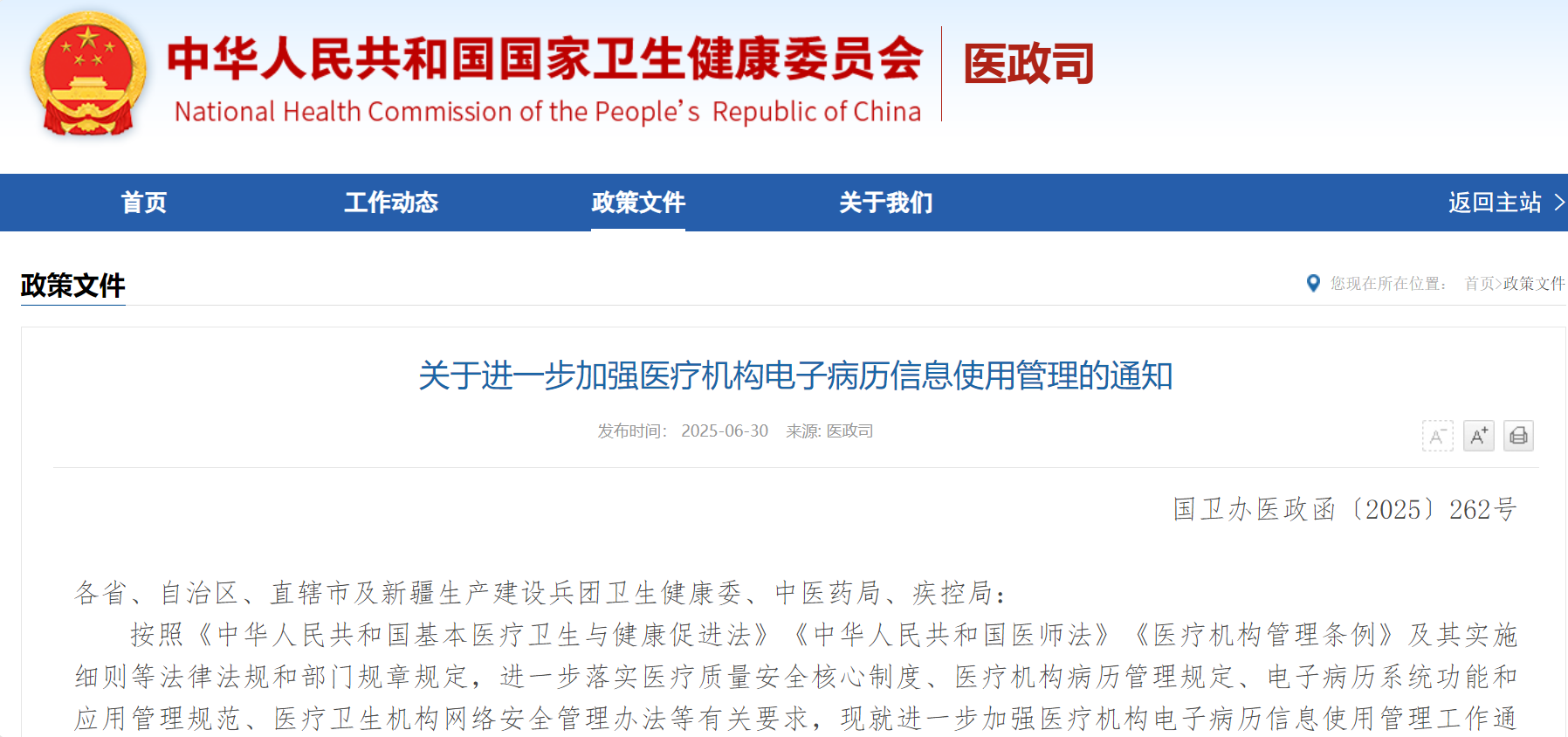  Liu Xiufang: In-Depth Analysis of the “Notice on Further Strengthening the Use and Management of Electronic Medical Records in Medical Institutions” (Part 1)