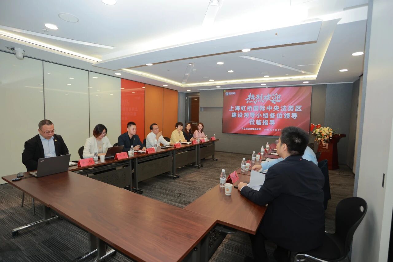 JIA LAWYER Updates | Delegation from Shanghai Hongqiao International Central Legal District Visits JAVY law firm for Exchange