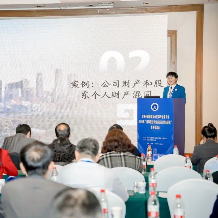 Executive Director Cao Chunfang was invited to attend the 2025 Professional Exchange Meeting on ‘Commercial Tort Judicial Practice and Theoretical Research’ organised by the Civil Law Committee of the