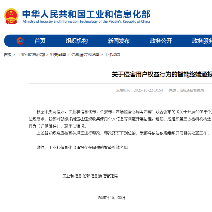 Partner Zhao Zhanling spoke to Xinhua News Agency about certain smart devices infringing upon user rights.