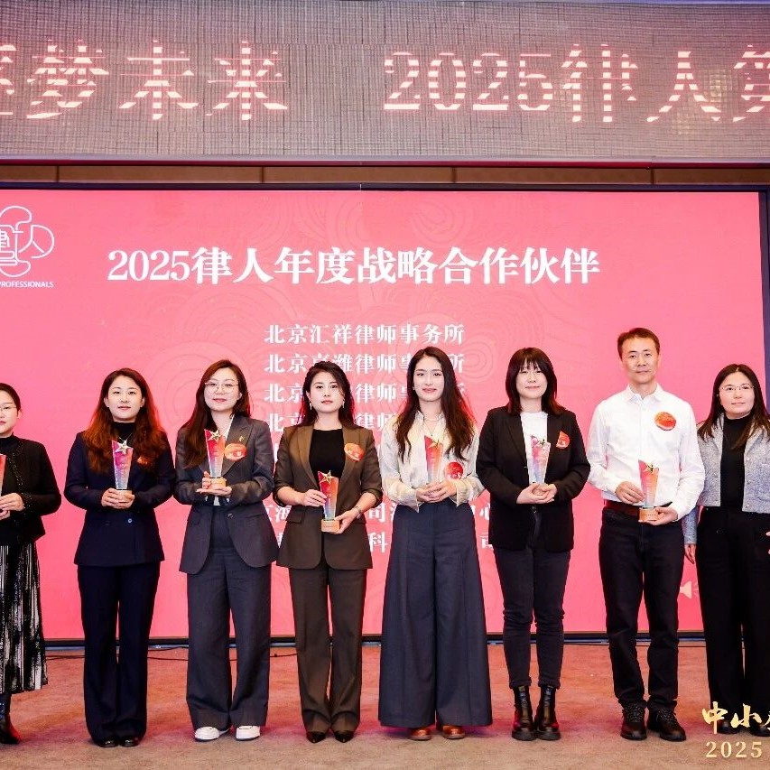 JAVY has been honoured with the title of “2025 Annual Strategic Partner of Luren Law Firm”.