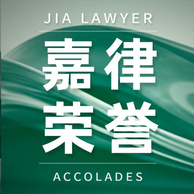 JIA LAWYER has once again been ranked in Benchmark Litigation’s 2026 Asia-Pacific Dispute Resolution rankings