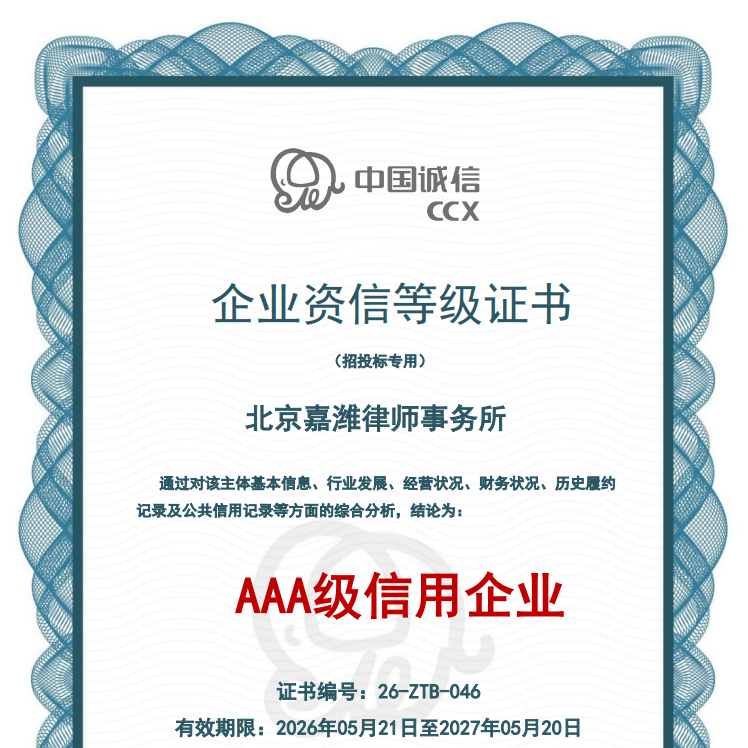JAVY Law Firm has been awarded the ‘AAA-rated Credit Enterprise’ certification