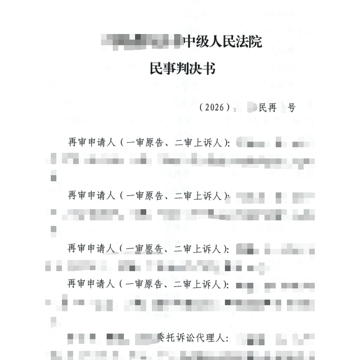 From dismissal at first instance to a reversal on retrial: Lawyer Ning Qian secures a comeback victory in a complex partnership dispute