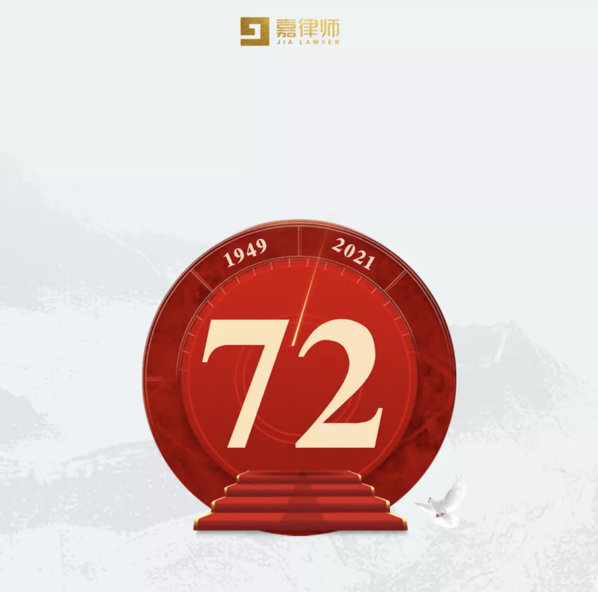 盛世华诞 · 举国同庆 | 嘉维热烈庆祝中华人民共和国成立72周年