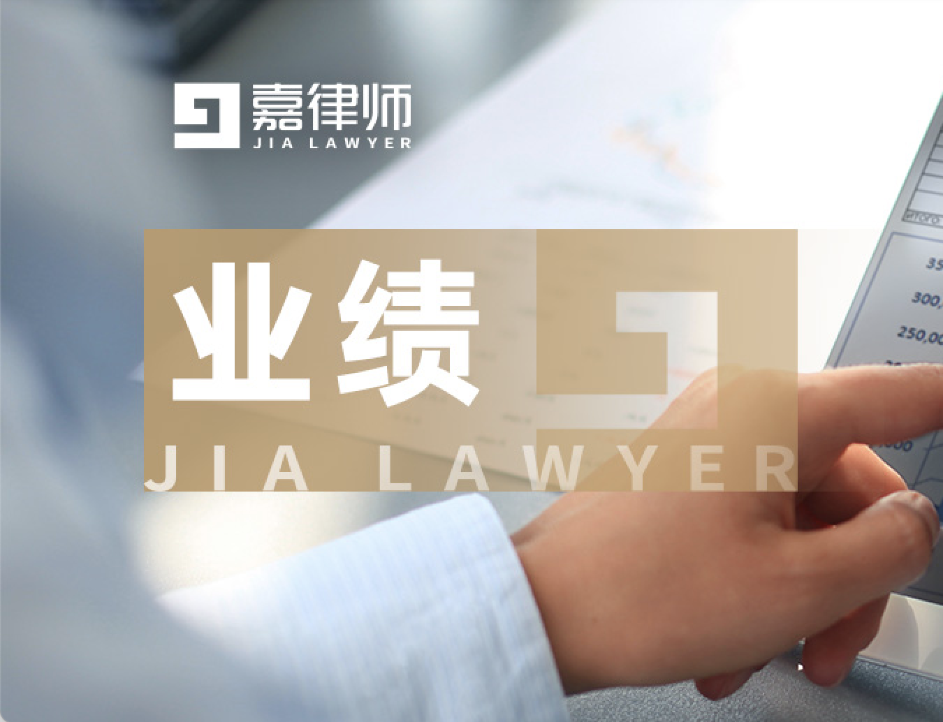 嘉律师业绩 | 嘉维律师成功中标中国移动北京公司法律服务项目